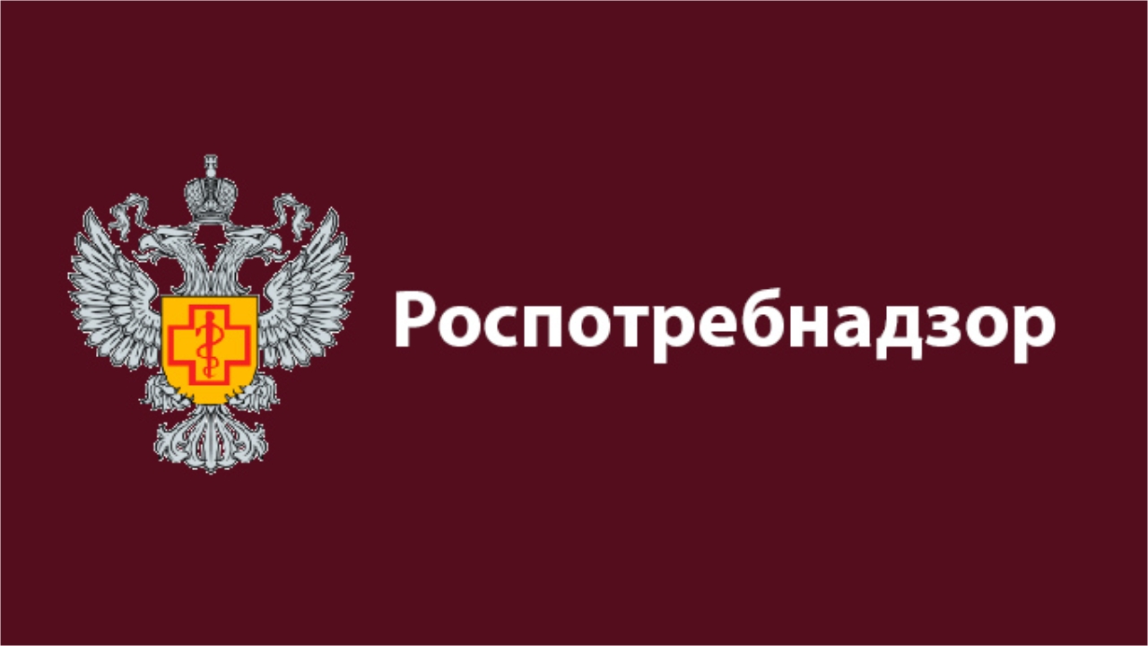 Роспотребнадзор