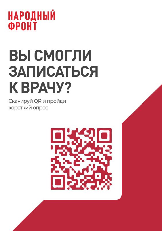 А вы смогли записаться к врачу?